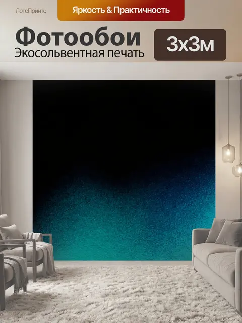 Фотообои черный с чернильными градиентами, происходящими из нижнего угла