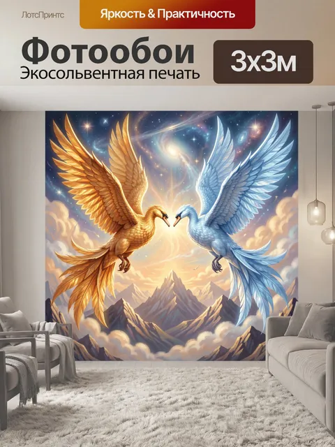 300 × 300 см · Экосольвентная печать
