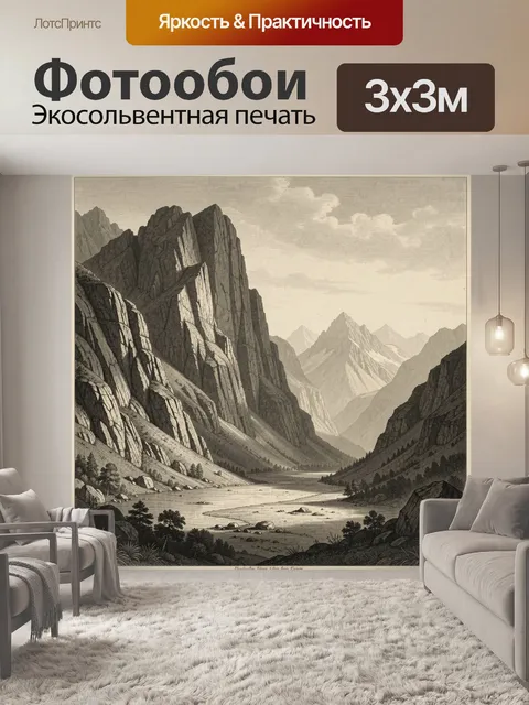 Фотообои Горная долина с рекой