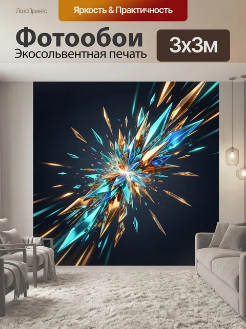 Фотообои Абстрактный взрыв кристаллов
