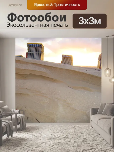 Фотообои Лежак