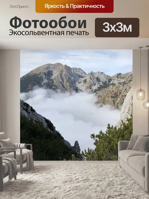 Фотообои Туман