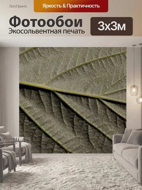 Фотообои Малиновый лист