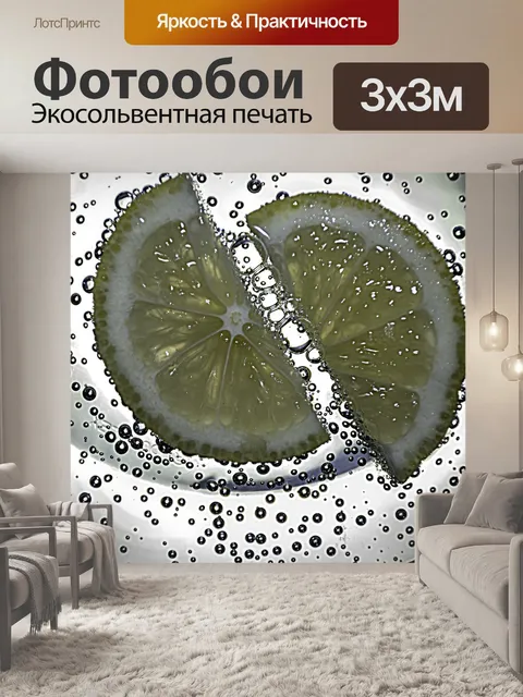Фотообои Лимон