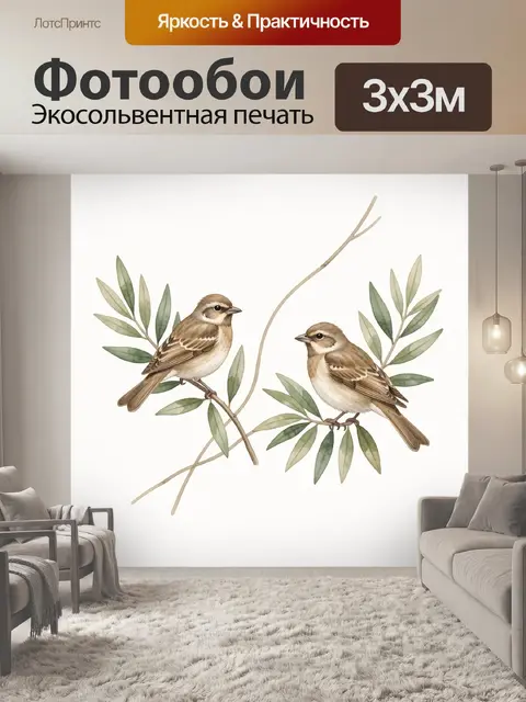 Фотообои Две птички среди ветвей