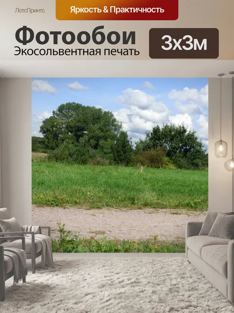 Фотообои Пейзаж Природа