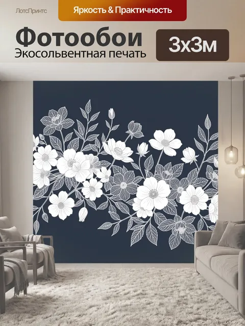 Фотообои Белые цветы на темном фоне