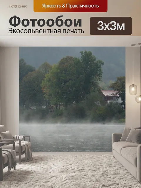 Фотообои Река