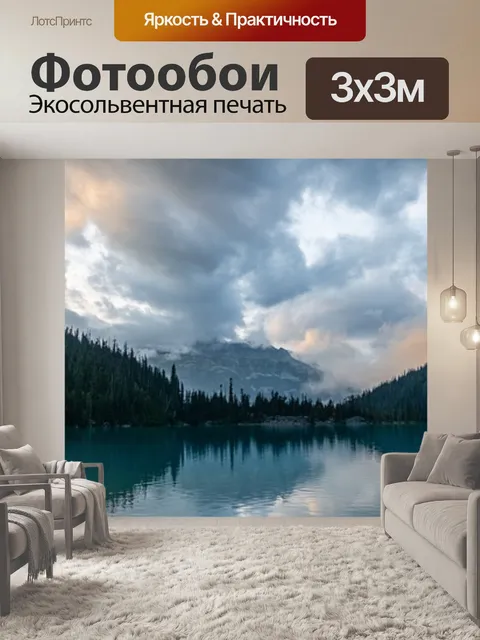 Фотообои Горы