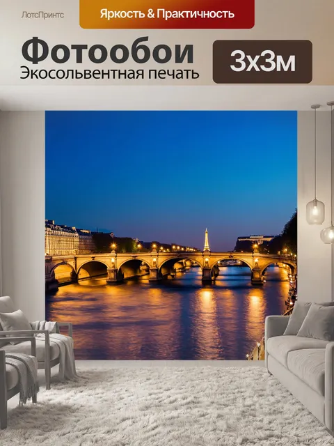 Фотообои париж и его мосты, вечерние огни моста александра iii отражаются в сене, в стиле ночной фотографии с…
