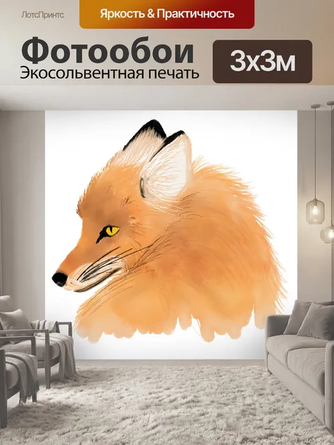 Фотообои Акварельная лиса