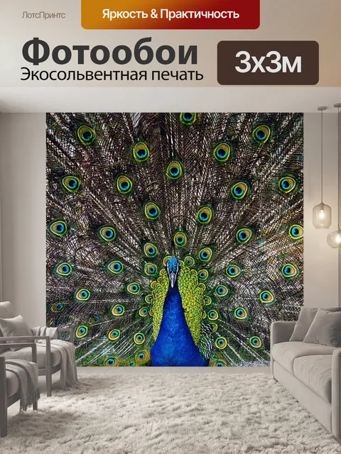 Фотообои Павлин
