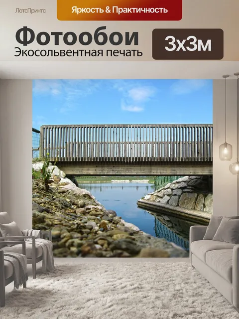 Фотообои Мост