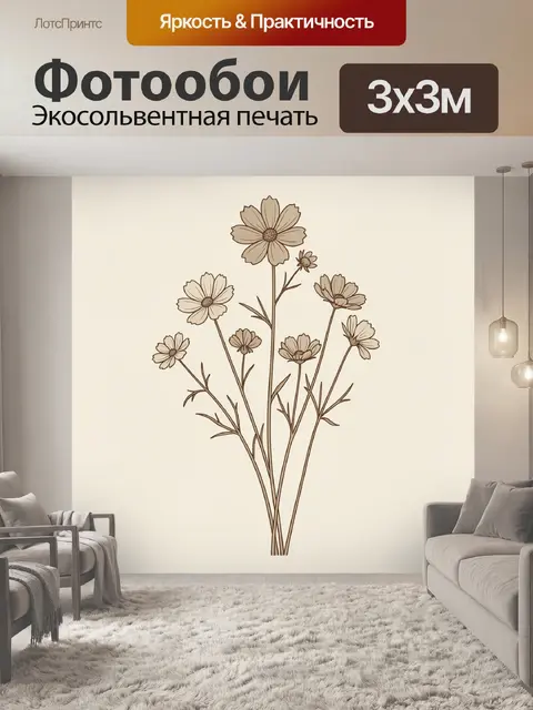 Фотообои Букет полевых цветов в бежевом
