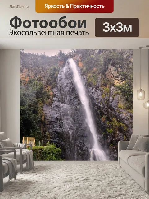 Фотообои Каскад