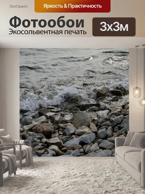 Фотообои Море