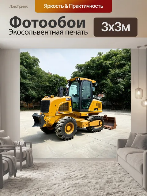 Фотообои строительная техника в бетонных джунглях города, выполненная в технике философского искусства