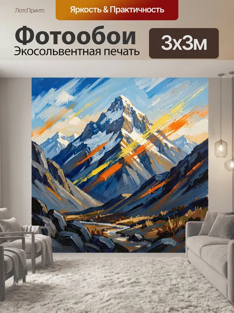 300 × 300 см · Экосольвентная печать