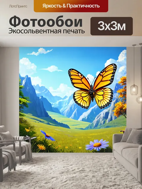 Фотообои бабочки, парящие среди живописных гор, создавая гармонию между природой и волшебством
