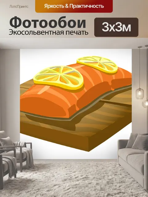 Фотообои Лосось