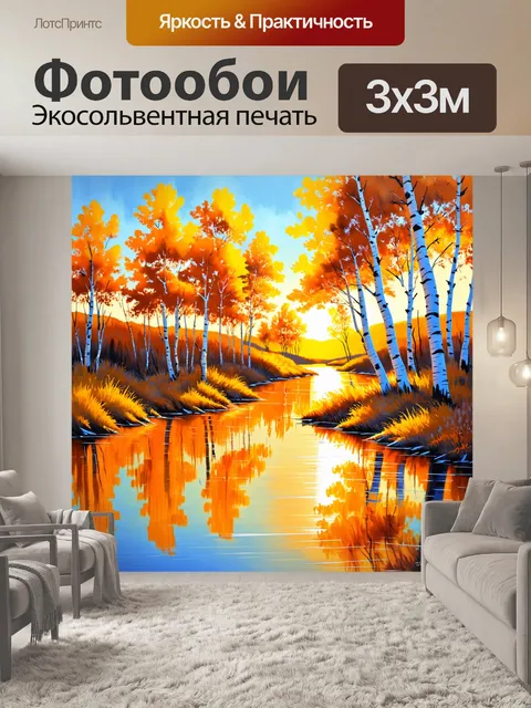 Фотообои пейзаж с летними осинками, отражающимися в реке с яркими закатами на горизонте