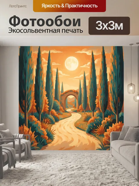 Фотообои Теплый закат в сосновой долине
