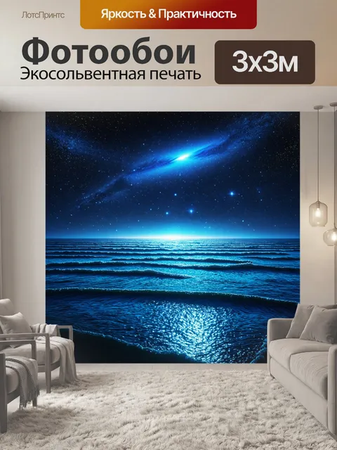 Фотообои море в стиле научная фантастика