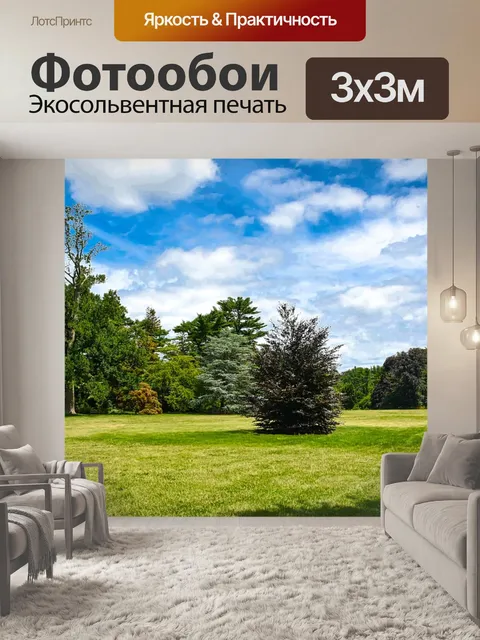 Фотообои Трава