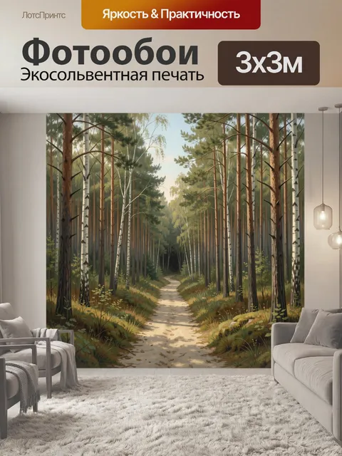 Фотообои Лесная тропа среди сосен