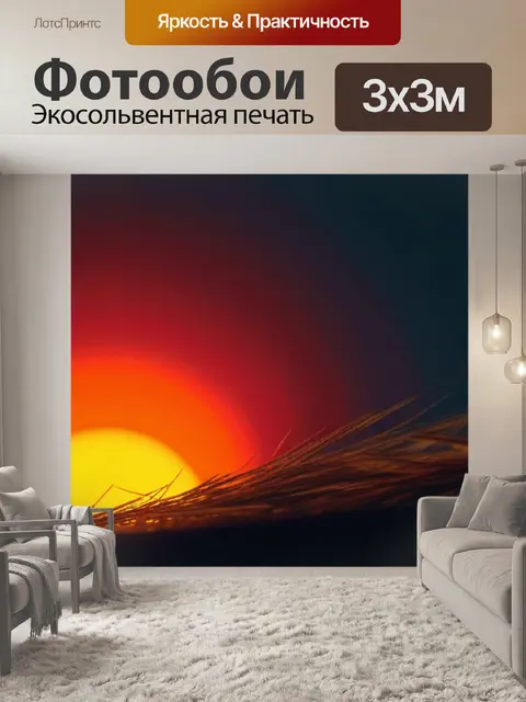 Фотообои солнце, создающее тепло и уют