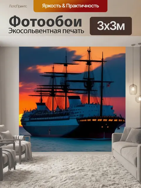 Фотообои корабль на фоне заката