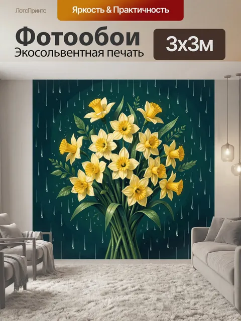 300 × 300 см · Экосольвентная печать