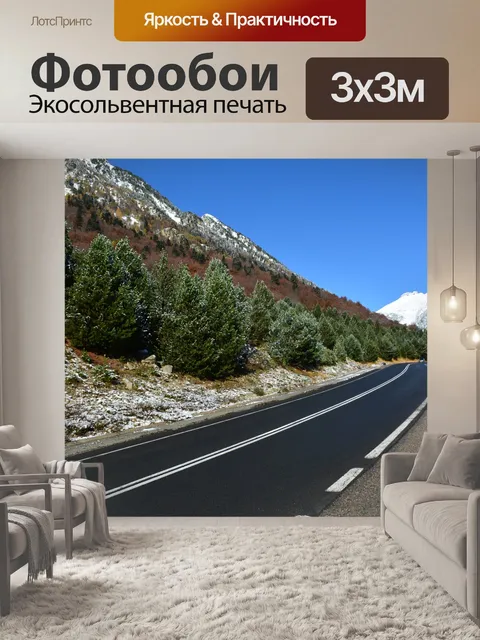 Фотообои Горы