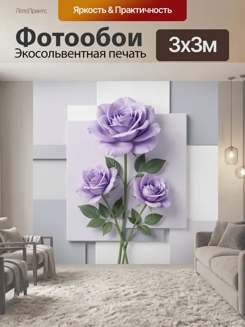 Фотообои Лиловые розы на светлом фоне