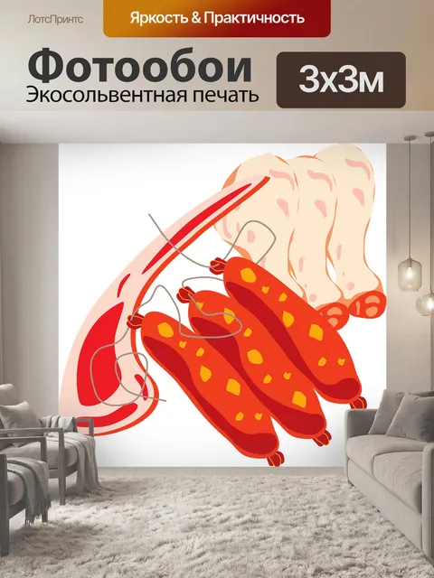 Фотообои Мясо
