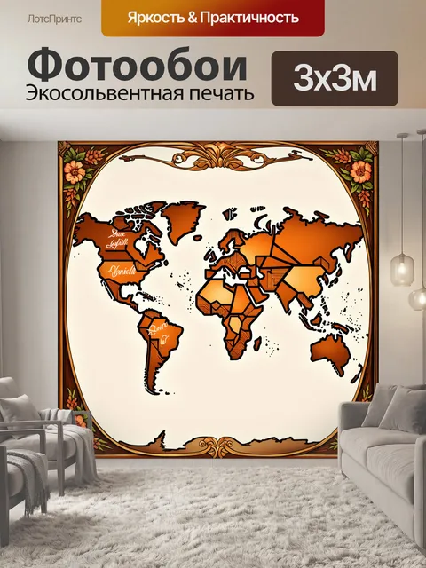 Фотообои изображение карты мира