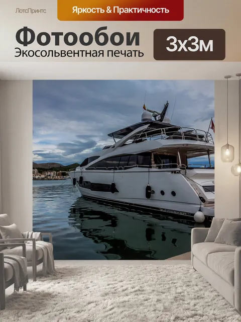 Фотообои Яхта