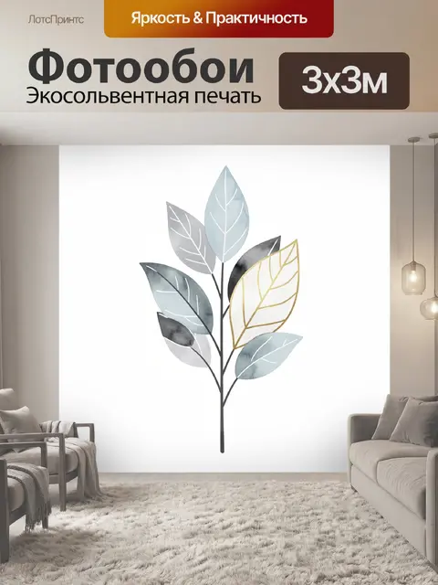 Фотообои Акварельная ветвь с листьями