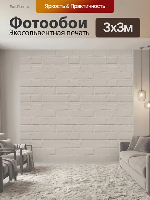 Фотообои Белый