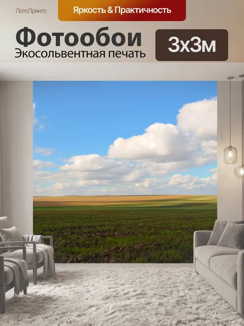 Фотообои Сельские поля