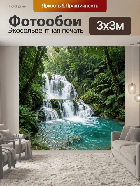 Фотообои Водопад в тропическом лесу
