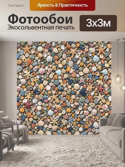 Фотообои Морская россыпь звёзд и ракушек