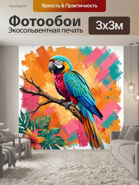 Фотообои Яркий попугай на ветке