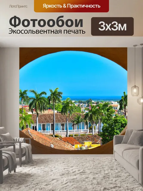 Фотообои Город
