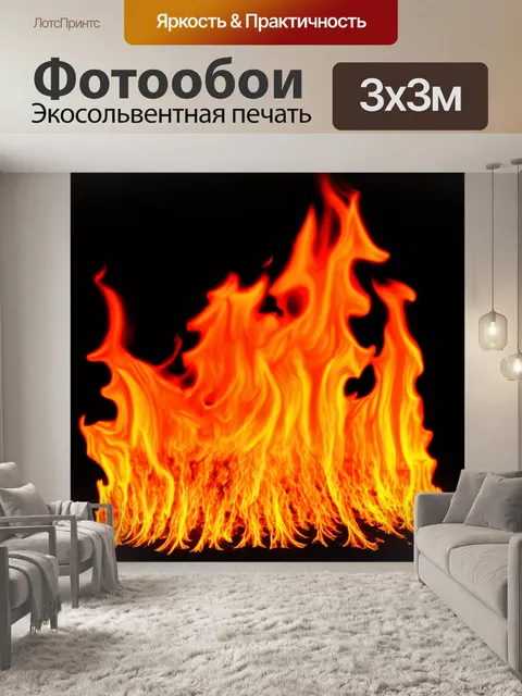 Фотообои градиент пламени