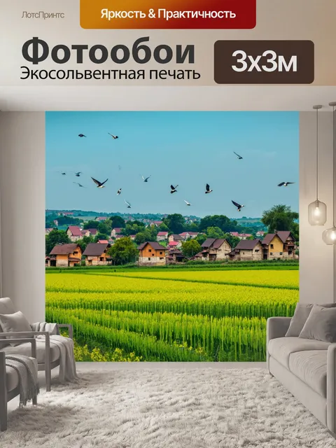 Фотообои пейзаж с традиционными деревенскими домами окружёнными урожайными полями, в небе парят птицы