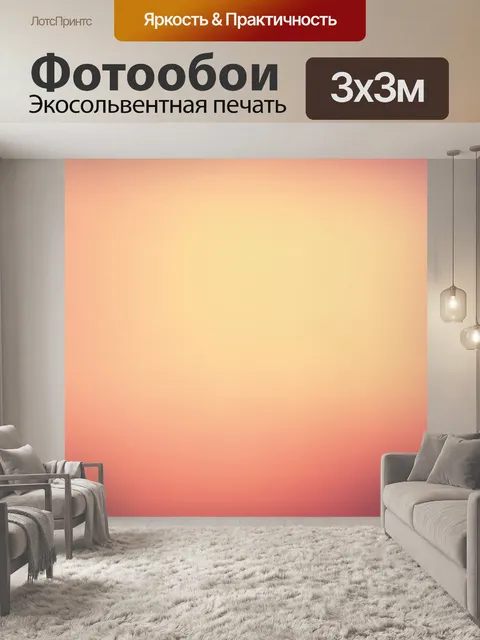 Фотообои Градиент