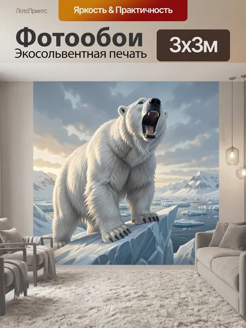Фотообои Белый медведь на льдине