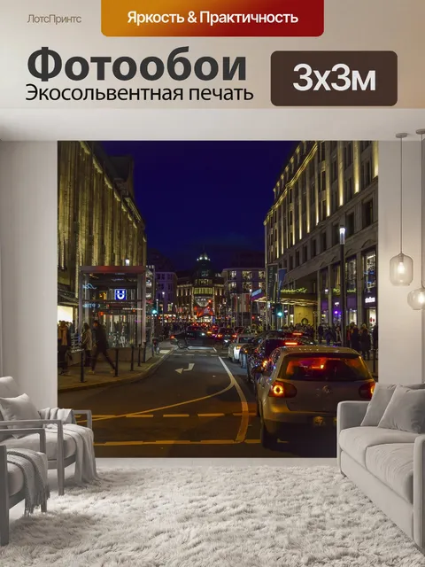 Фотообои Город