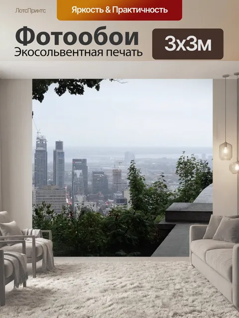 Фотообои Центр города